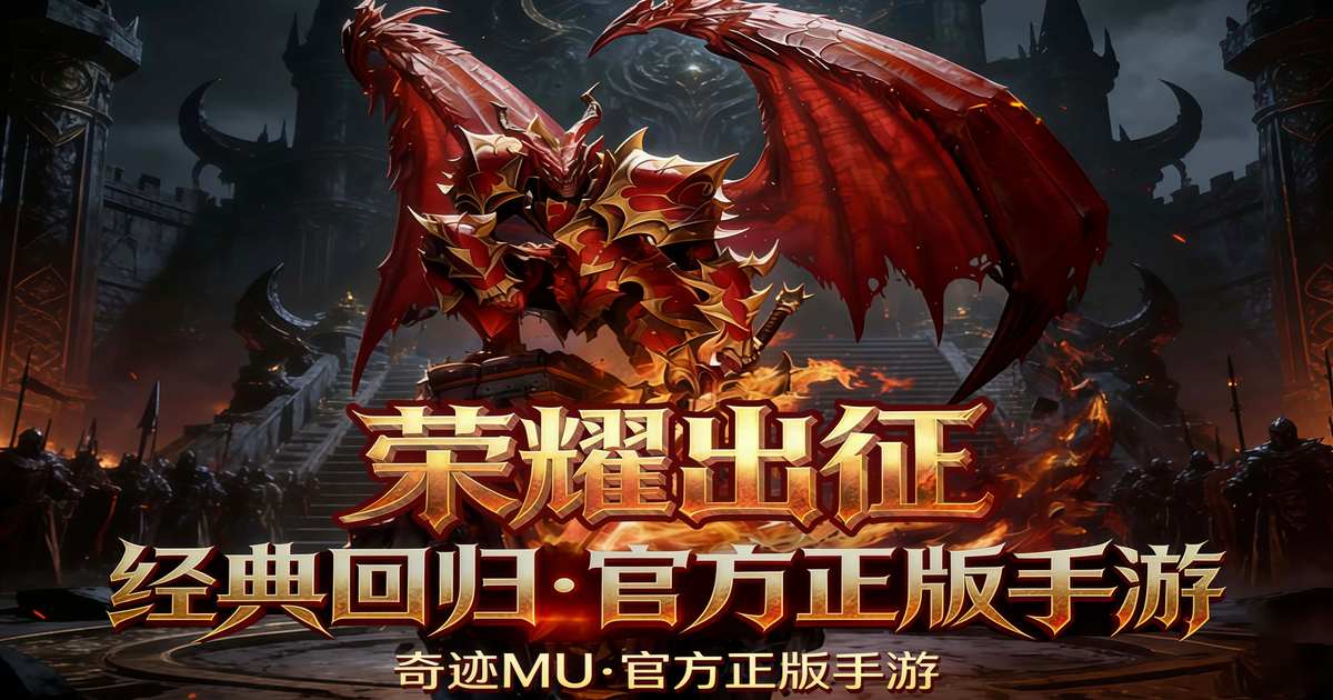 荣耀出征封面图